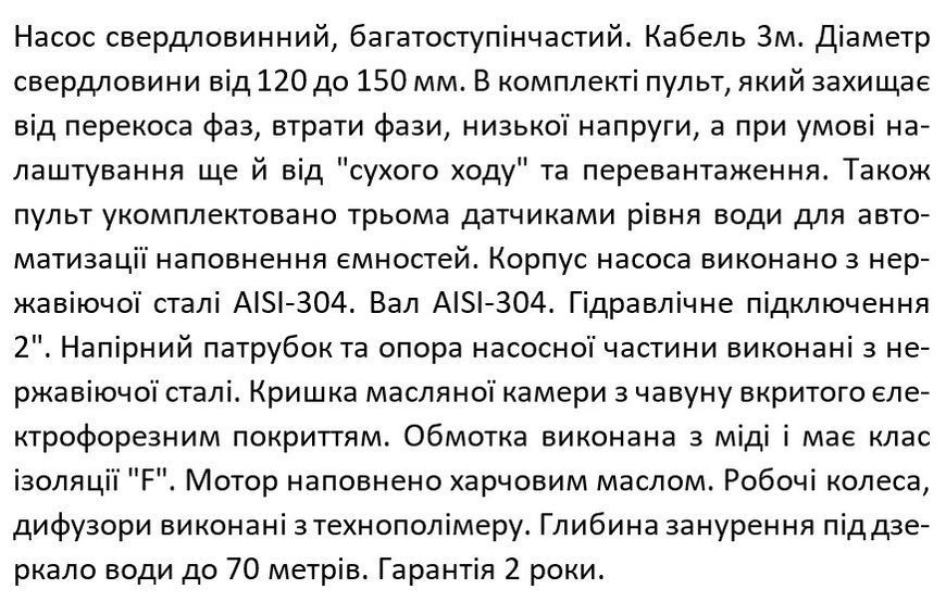 Насос свердловинний SHIMGE 4SP 16/20-5.5 380В кабель 3 м, відцентровий5,5 кВт Н120(86)м Q350(200)л/хв &Oslash;96мм + двигун + пульт) 1047894 фото