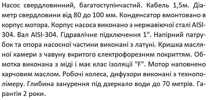 Насос свердловинний SHIMGE 2.5SG(m) 1.5/24-0.37 кВт, Н 64(41)м, Q 45(25)л/хв, &Oslash;66 мм, (кабель 1,5 м) 1042349 фото