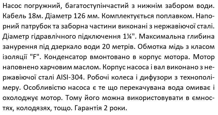 Занурювальний насос SHIMGE NKm 3/6-1.1 кВт, Q 90(60)л/хв, Н 66(45)м, &Oslash;126 мм 1042436 фото