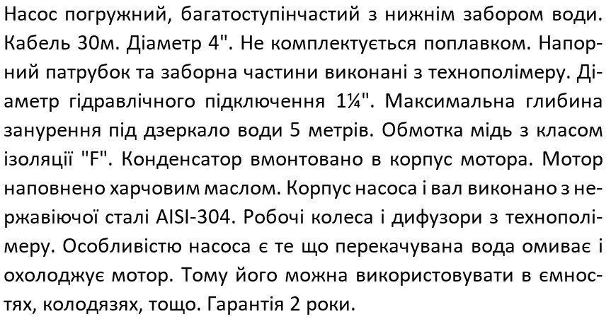 Занурювальний насос SHIMGE 4NKm3/5-0.37 з нижнім забором 4"- &Oslash;96 мм (0.37 кВт, Qmax 80 л/хв, Нmax 36 м), кабель 30 м 1046150 фото